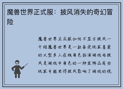 魔兽世界正式服：披风消失的奇幻冒险