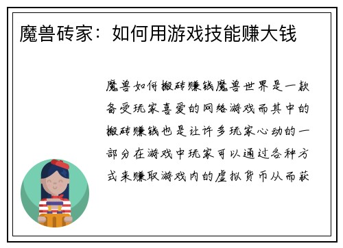魔兽砖家：如何用游戏技能赚大钱